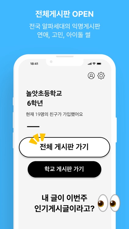 놀앗 - 초등·중학생 익명 SNS