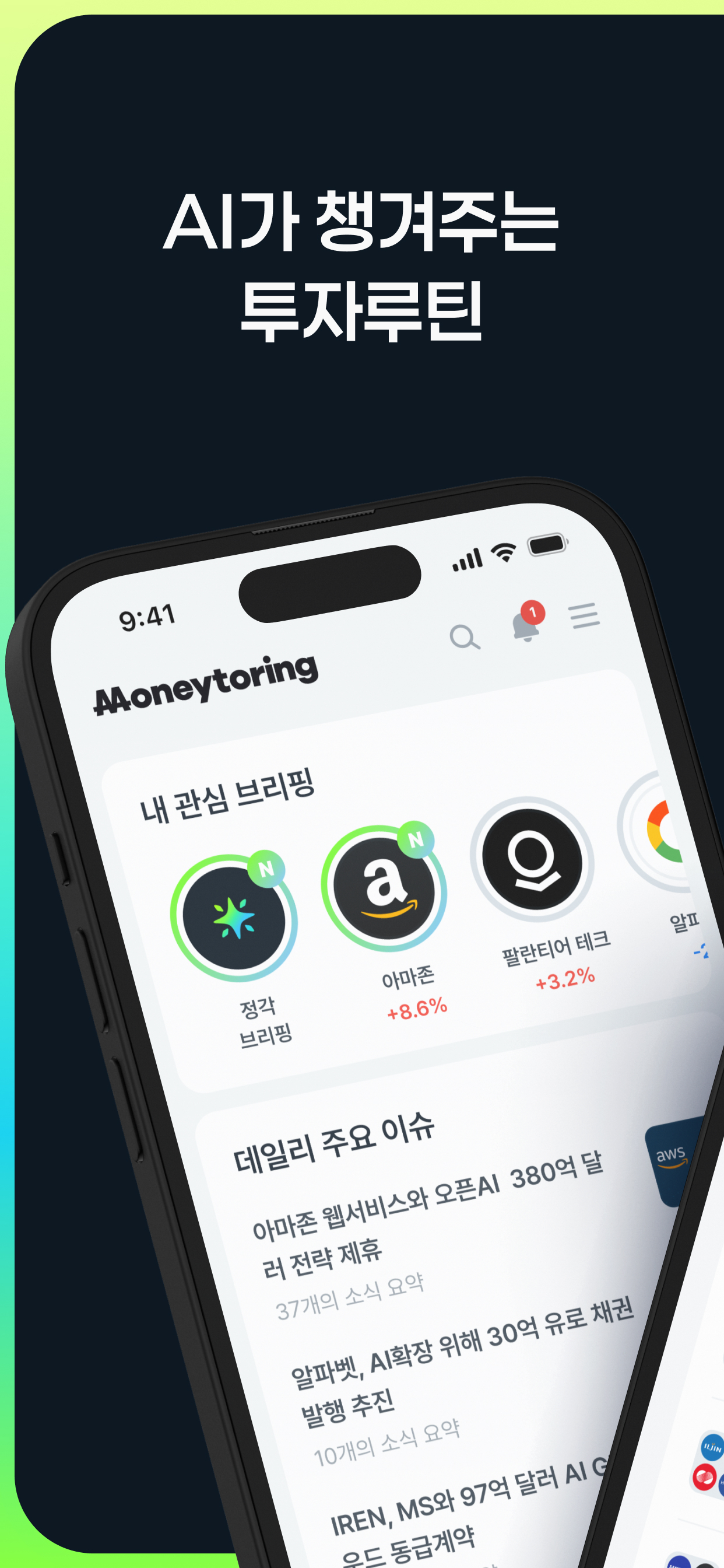 머니터링 Moneytoring