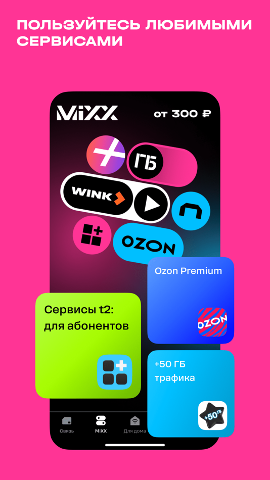 #4. t2. Новый уровень (iOS) 由: T2 MOBILE, LLC