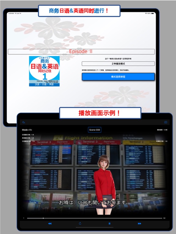 Screenshot #4 pour 商务日语&英语同时记住EpisodeII
