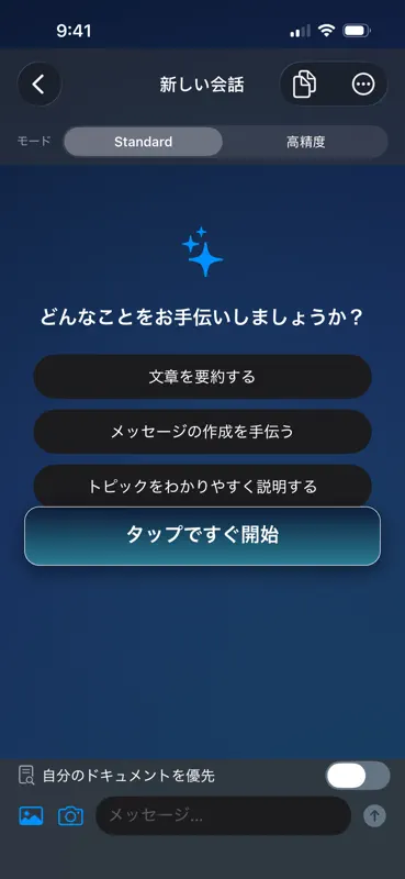 Tomesi – オフライン AI screenshot 4 of 8
