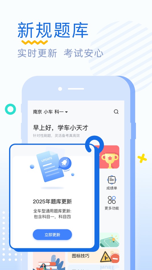 #1. 驾考刷题-驾考驾照资格证理论学习秘籍 (iOS) Által: 南京元贝信息技术有限公司