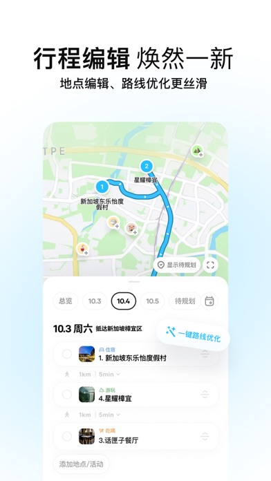 圆周旅迹—旅游出行智能规划,复制行程攻略助手 Screenshot