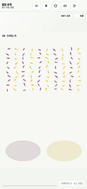 Manual Rice Sorting screenshot 2