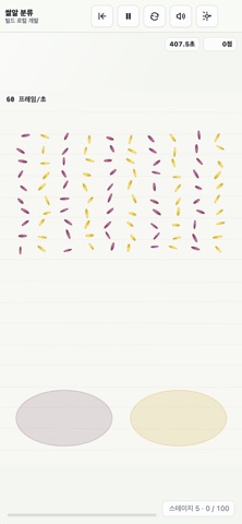 Manual Rice Sorting screenshot