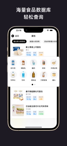 好食助手 screenshot
