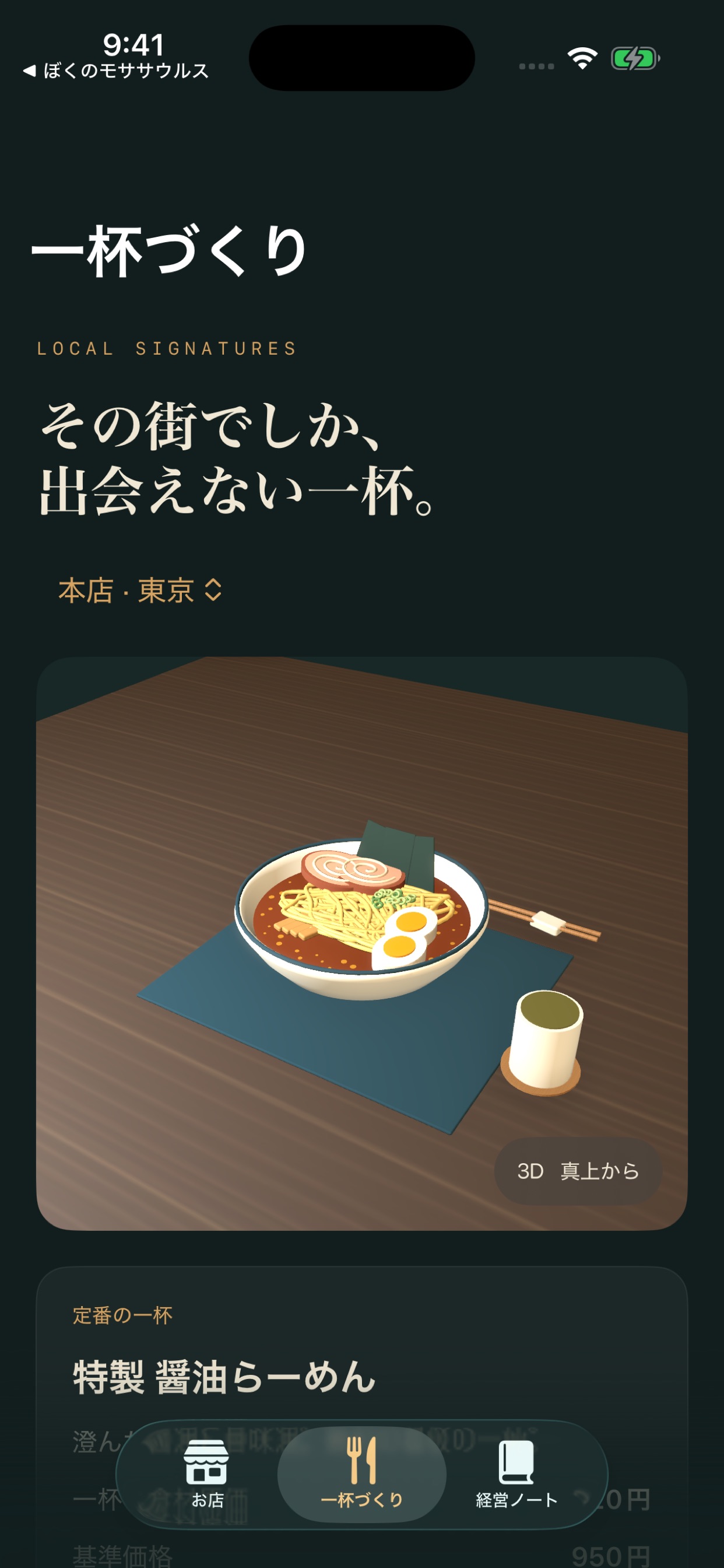 Screenshot 3 of らーめん成り上がり
