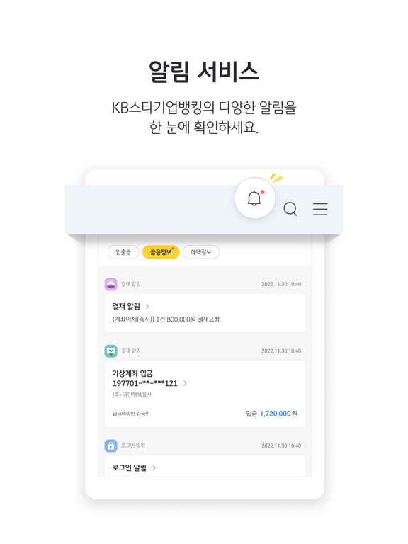 KB스타기업뱅킹 iPad screenshot 6