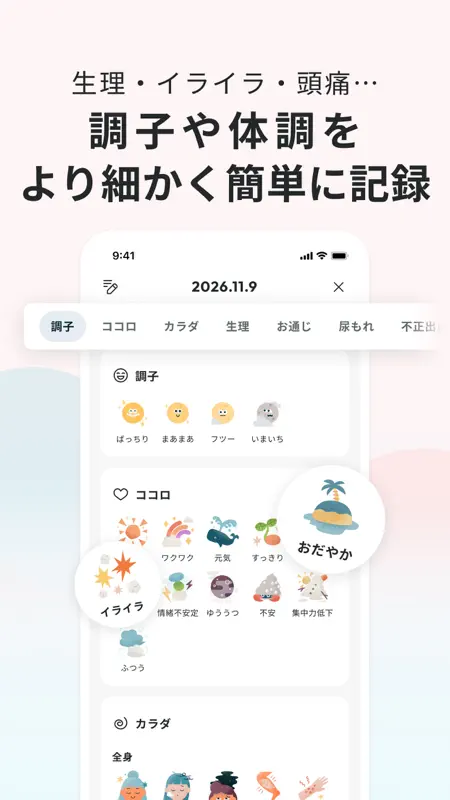 ソフィBe - 生理＆体調管理アプリ・月経周期＆妊活サポート screenshot 2 of 7