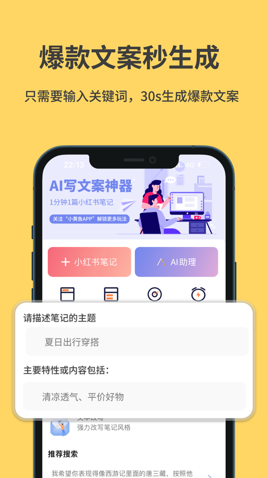 #1. 小黄鱼写作 (iOS) 由: 合肥望庄科技有限公司