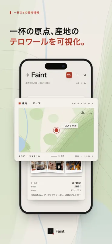 Faint | コーヒー記録・カッピング screenshot 5 of 7