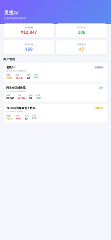 灵投Ai screenshot