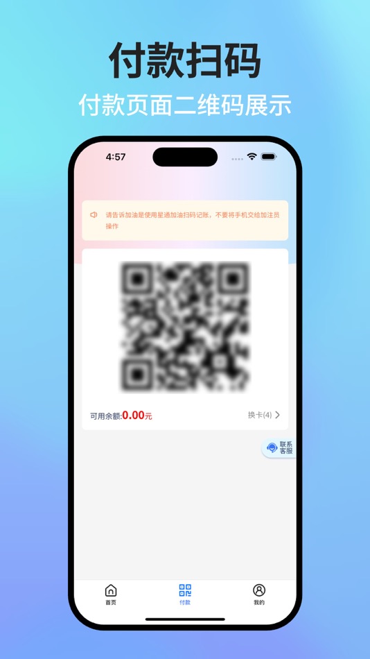 #2. 星通加油 (iOS) 게시자: 伟 周