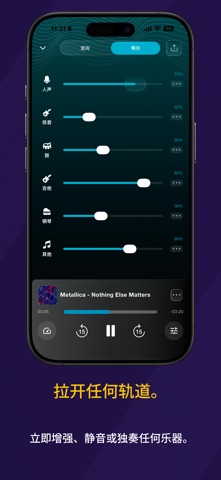 人声消除AI · Stems Lab 音轨分离 screenshot