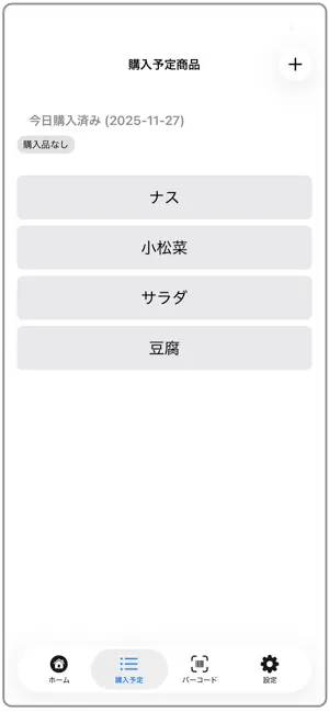 Grocery List & Barcode - GList screenshot 2