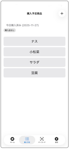 買い物リスト - GList screenshot