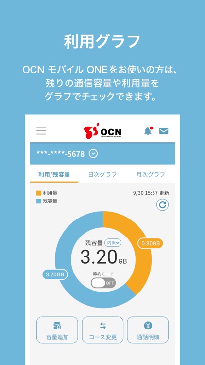 OCN アプリ screenshot-3