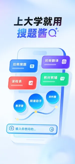 大学搜题酱-职业考试助手 screenshot 1