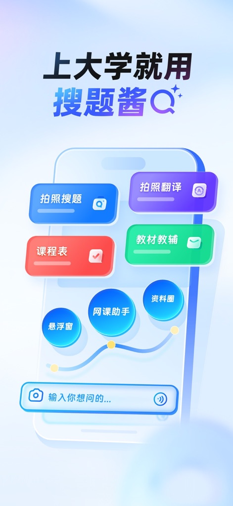 大学搜题酱-教材网课答案全收录 - Die intuitive Benutzeroberfläche präsentiert eine Vielzahl von Funktionen wie die „Fototextsuche“ (X) und den „Online-Kurs-Assistenten“ (Y), die den Lernprozess vereinfachen.