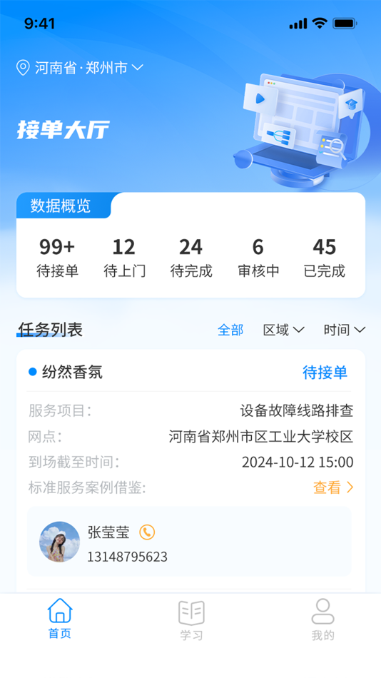 #1. 纷然工程师 (iOS) Ved: Beijing Fenran Xiangfen TechnologyCo Ltd.