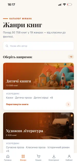 Mirava: книги українською screenshot 2