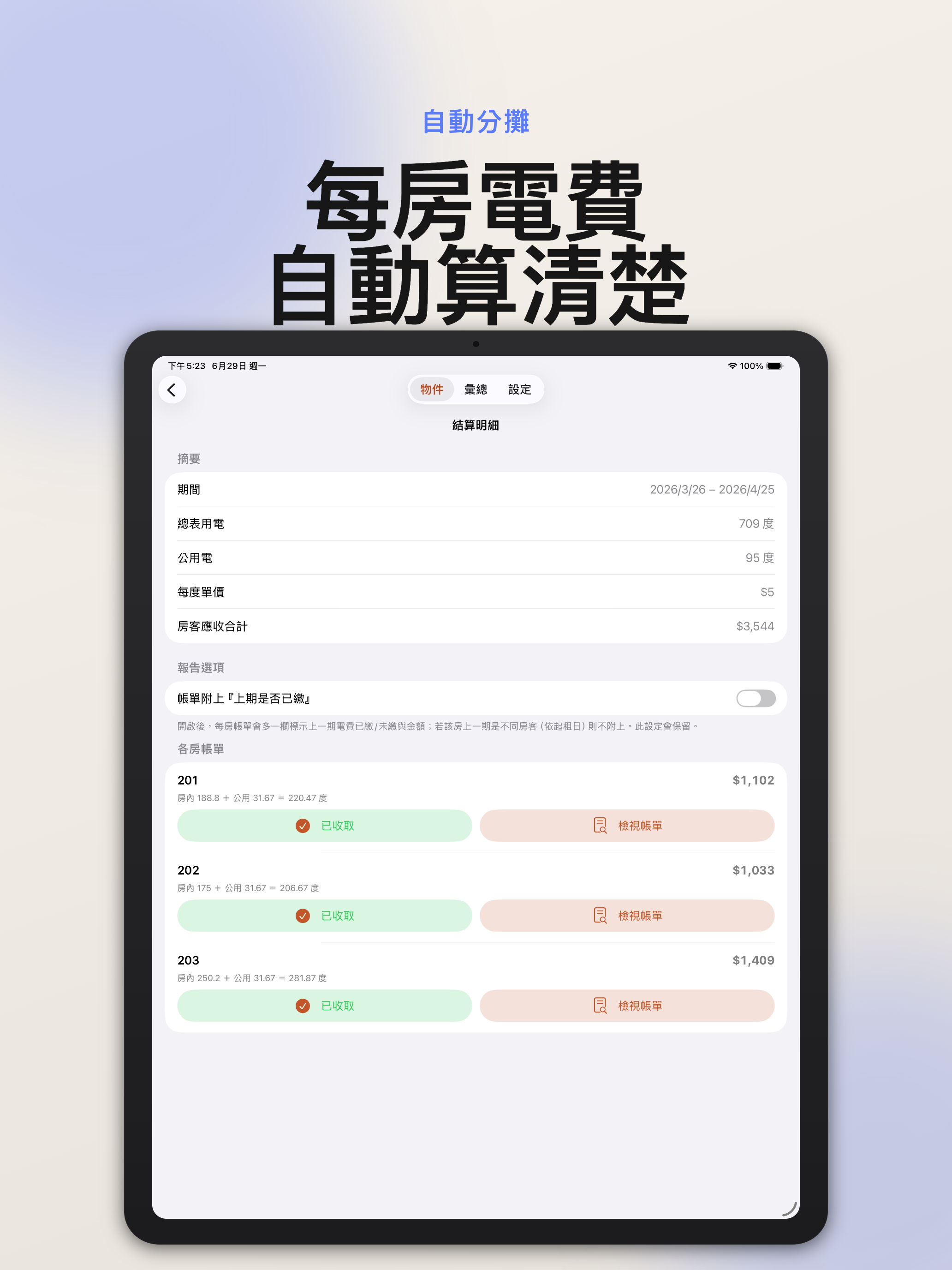 租電計算機 screenshot 15