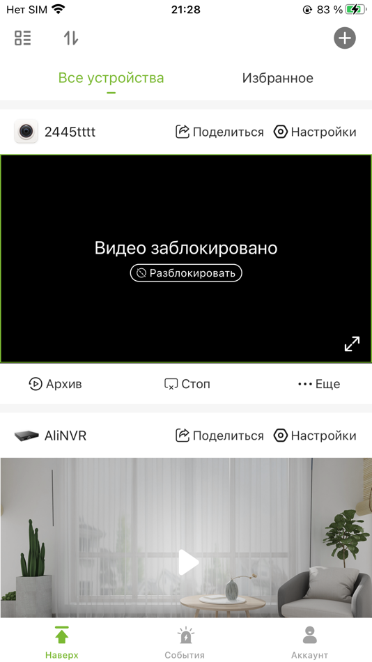 #3. RVi Connect (iOS) 由: TD RUBEZH, OOO