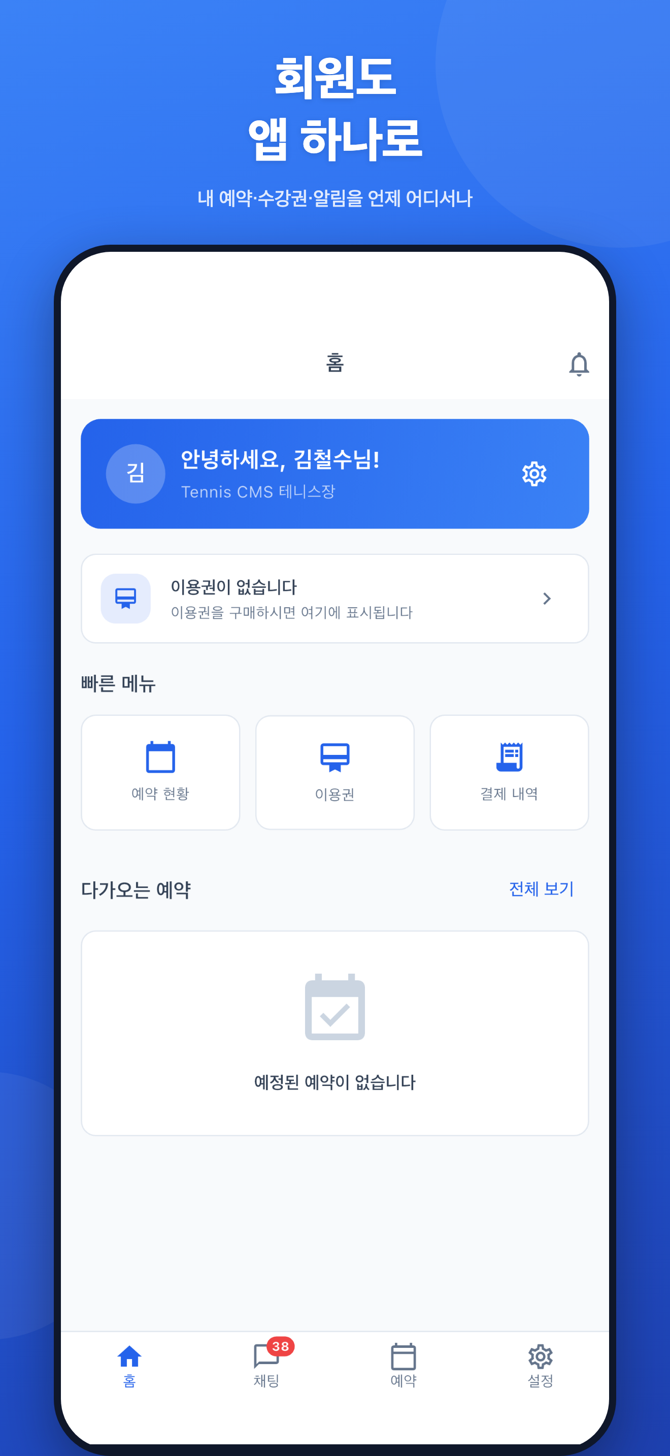 Tennis CMS - 테니스장 운영 관리 screenshot 9