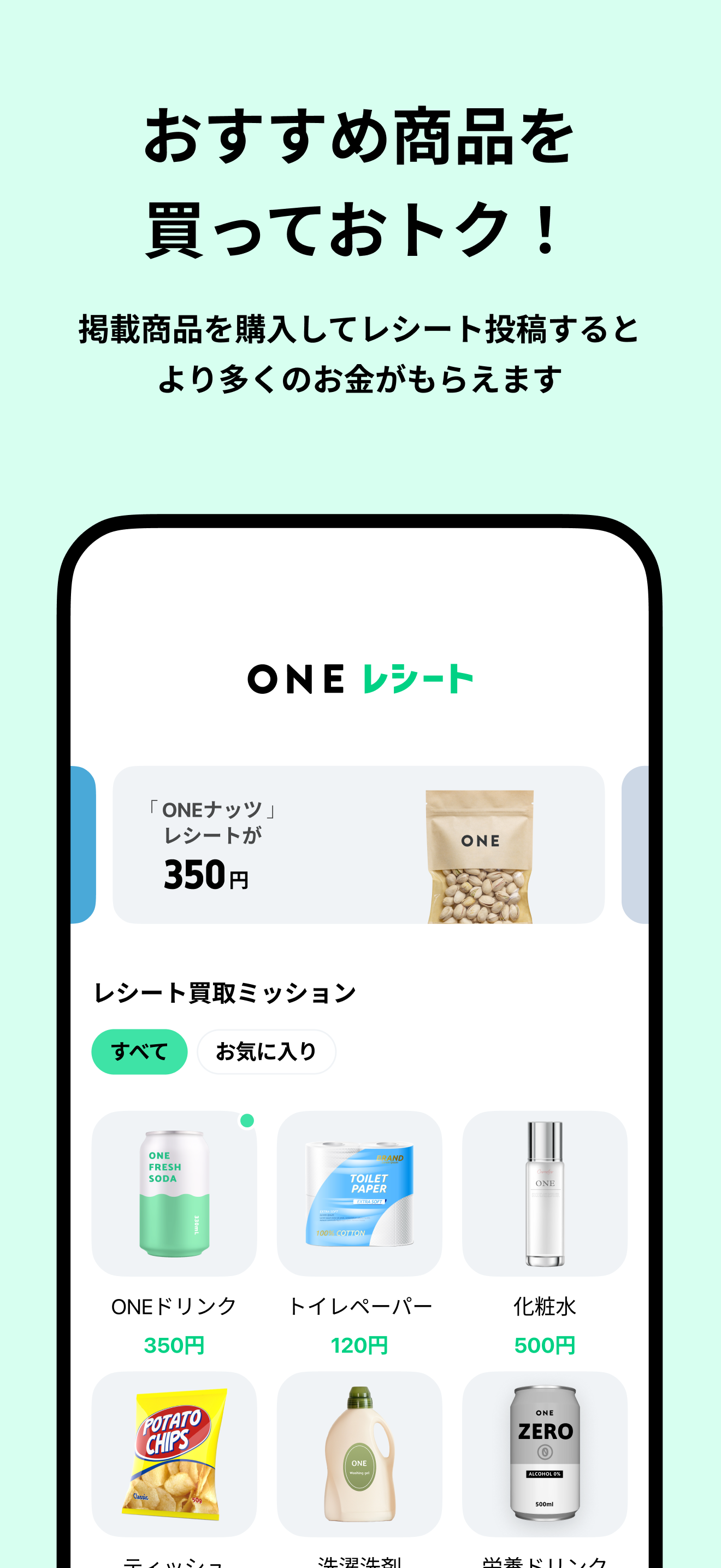 ONE(ワン) お金がもらえるレシート買取&お買い物アプリ screenshot 4