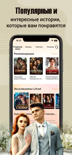 Скриншот BestNovel: Популярные романы на iPhone 3