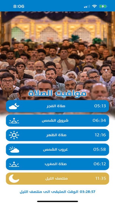 Al-Baqiat Screenshot