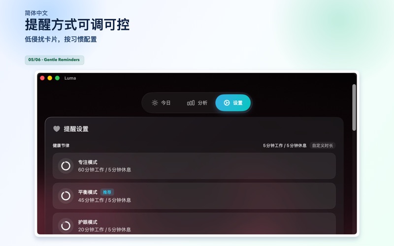 微光休息提醒 screenshot