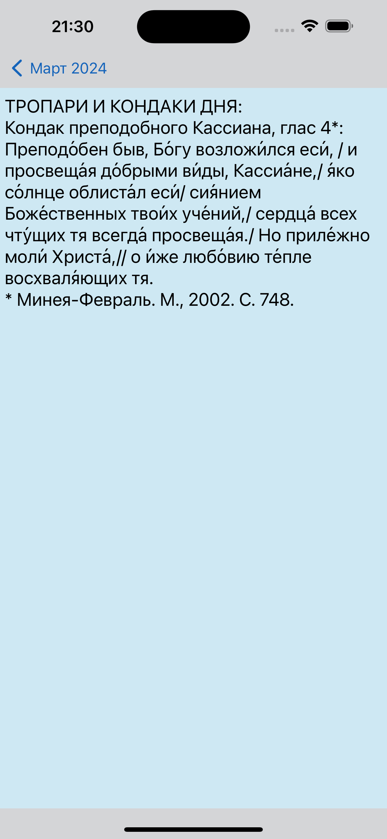 Православный календарь 2025