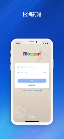 松湖药港 screenshot