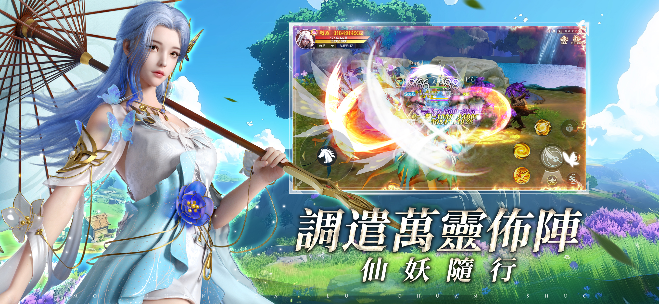 魔神大陸：傳說