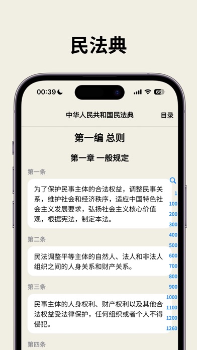 法律法规速查-法典一点通 Screenshot