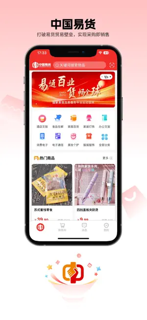 易货交易服务平台 screenshot 1