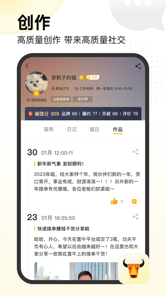 #2. 置牛-办资质财税服务就找置牛APP (iOS) 由: Beijing Zhiniu Technology Co., Ltd