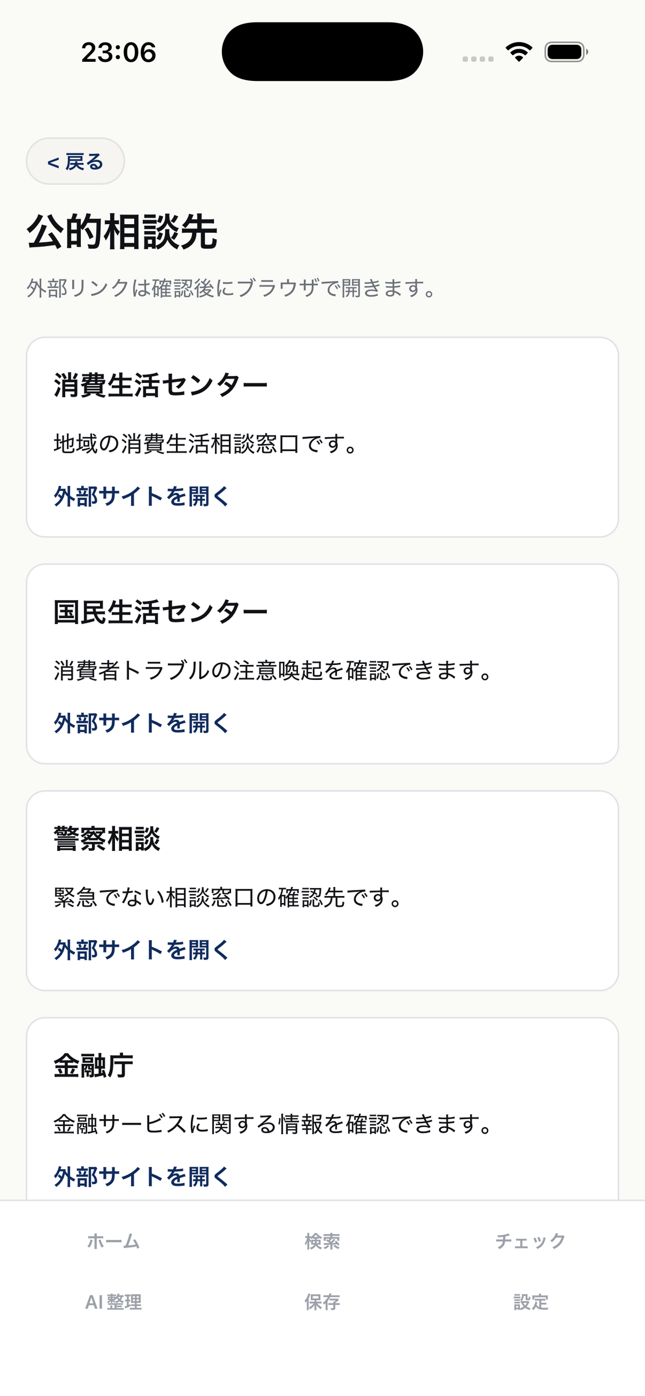 詐欺返金相談ナビ screenshot 4