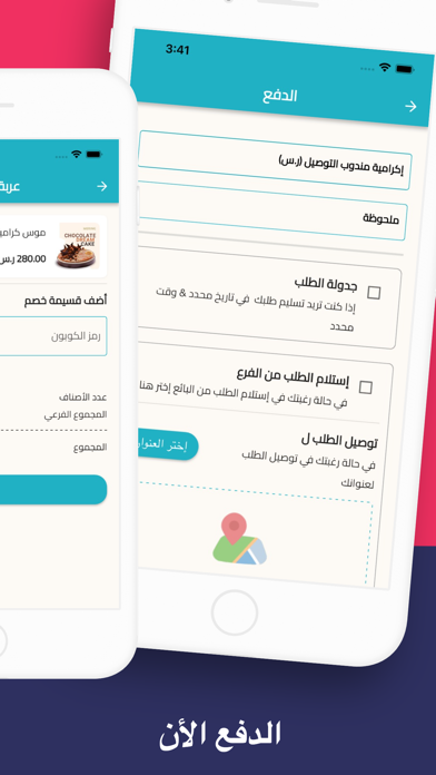 Mshwar Food |  مشوار فود Screenshot