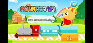 ลบเลขแสนสนุก (ADs) screenshot 1
