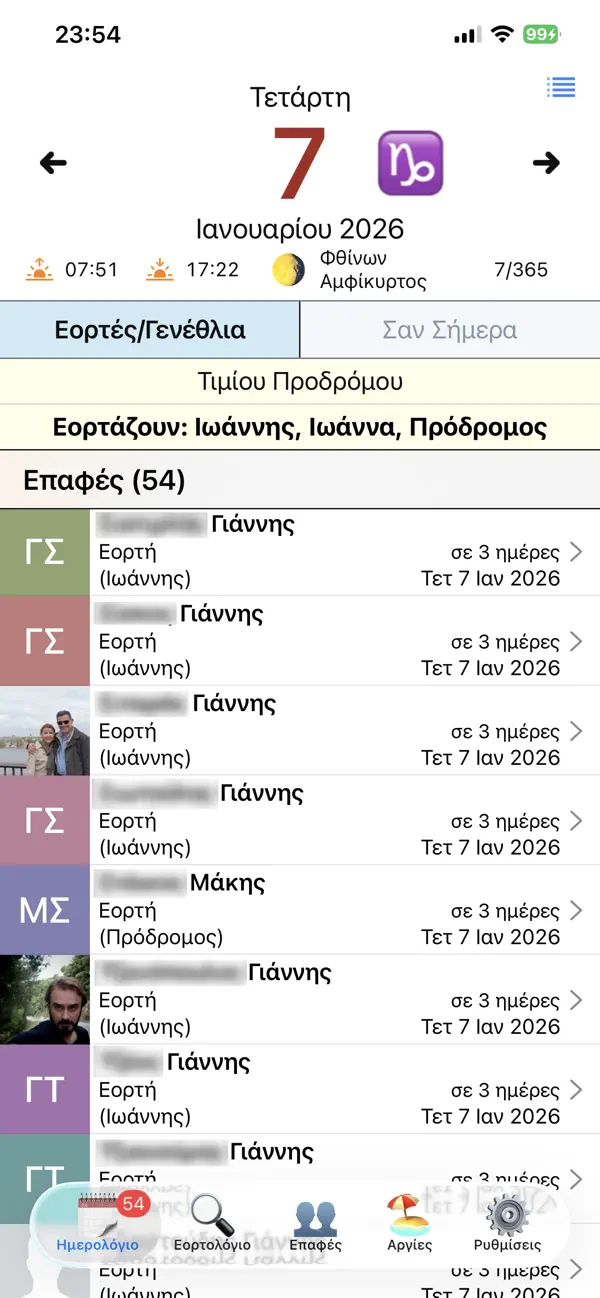 Screenshot #1 pour ΕορτέςLite