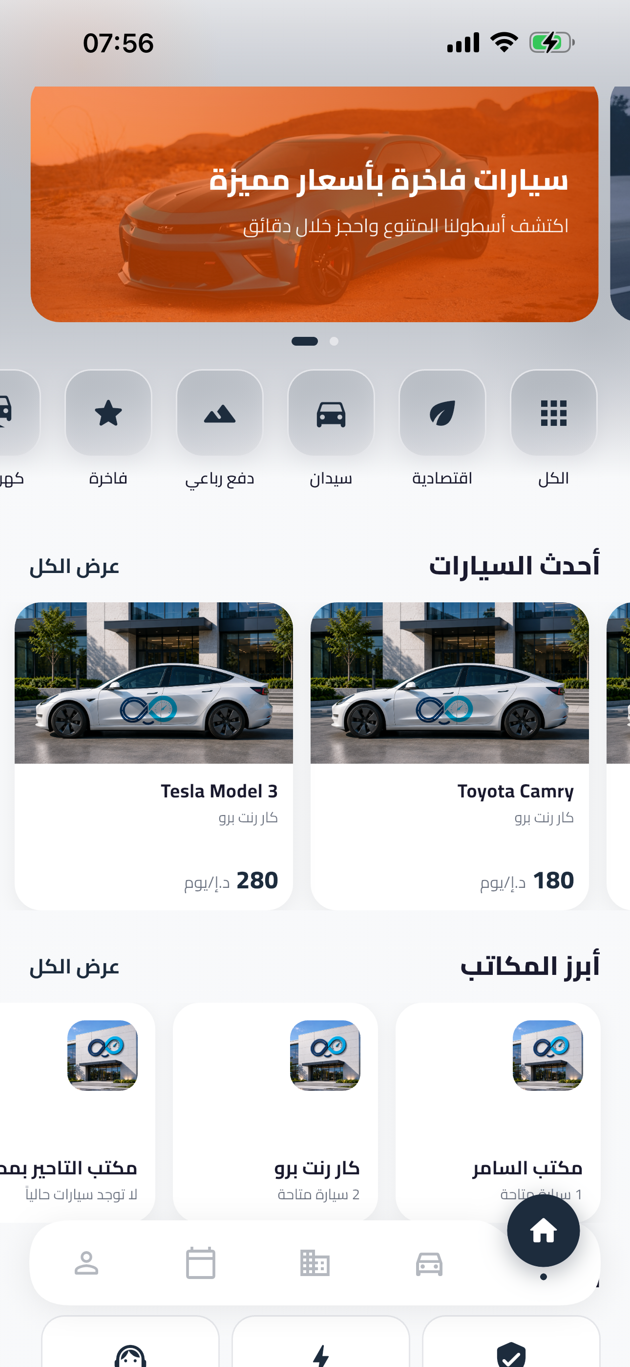 كارنت لتأجير السيارات screenshot 4
