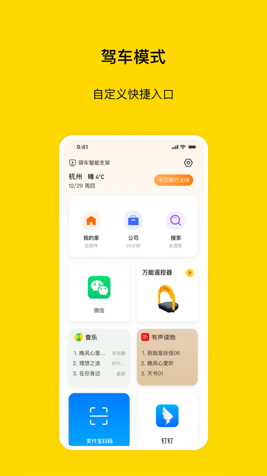 #1. 驿车 (iOS) 由: Hangzhou Hengzhi Innovation Intelligence Technology Group Co., Ltd.