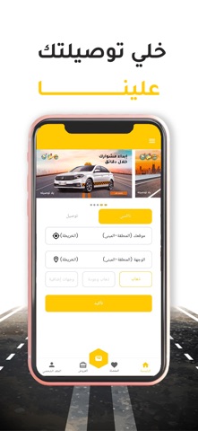 يلا توصيله screenshot
