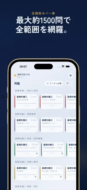 世界遺産検定2級 過去問・暗記アプリ screenshot 2