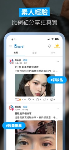 Dcard：真實經驗分享－旅遊購物、股票投資、興趣交友 — скриншот 4