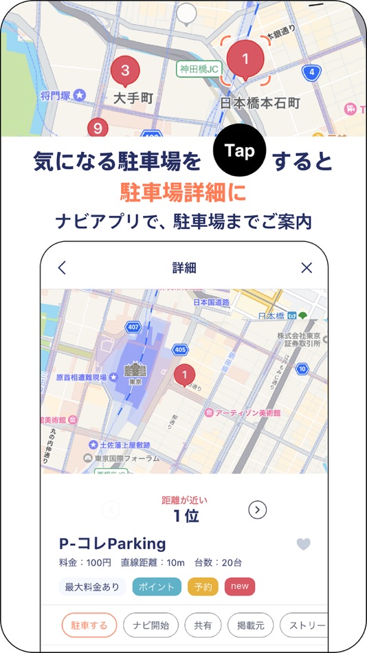 #5. P-Collection (iOS) 由: Parking Science Co.,Ltd.