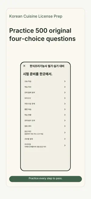 한식조리기능사 필기·실기 대비 screenshot 3