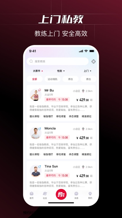 Ragana-自由私教，与你相练 screenshot-3